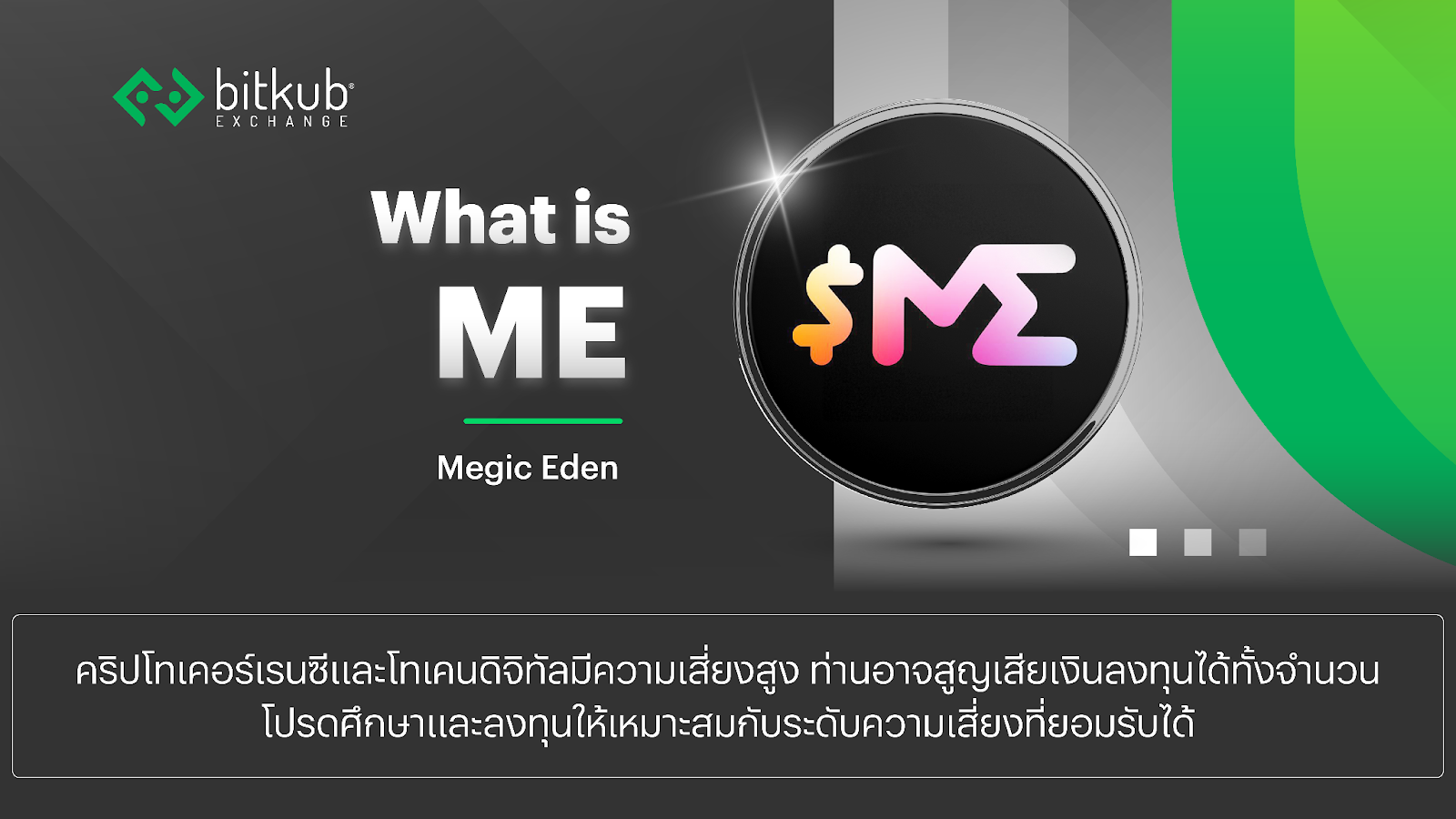Magic Eden ME token staking